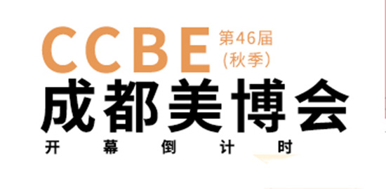 成都美業(yè)博覽會(huì) 成都美業(yè)博覽會(huì)