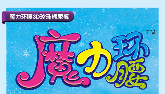 佛山市嘉博衛(wèi)生用品科技有限公司-奇樂熊魔力環(huán)腰-尿褲-46片XL碼_01 佛山市嘉博衛(wèi)生用品科技有限公司-奇樂熊魔力環(huán)腰-尿褲-46片XL碼_01