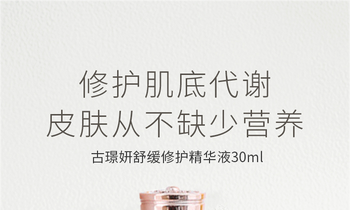 古璟妍舒緩修護(hù)精華液 古璟妍舒緩修護(hù)精華液