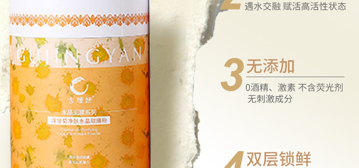 古璟妍洋甘菊凈膚水晶軟膜粉- 古璟妍洋甘菊凈膚水晶軟膜粉-