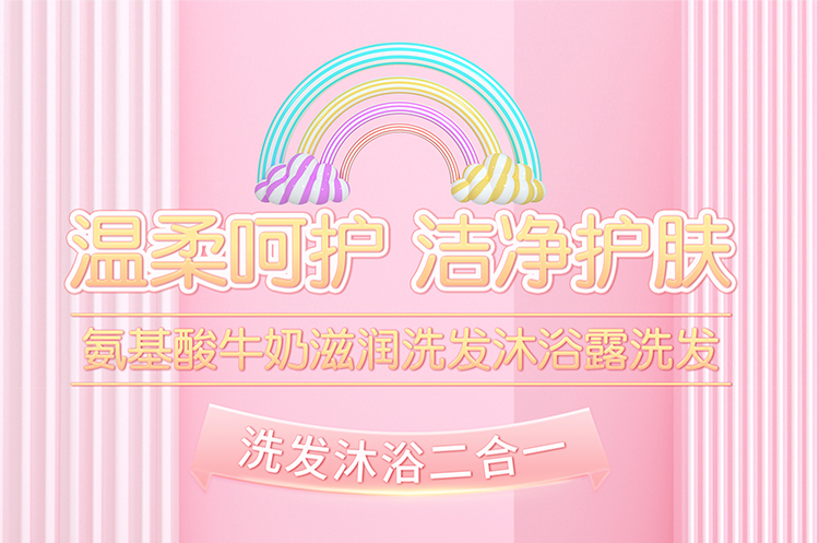 王族寶寶氨基酸牛奶滋潤洗發(fā)沐浴露_01 王族寶寶氨基酸牛奶滋潤洗發(fā)沐浴露_01