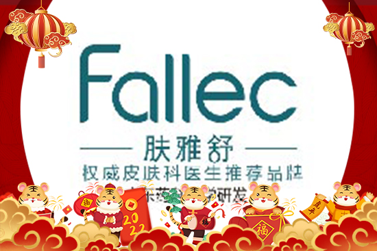 膚雅舒祝大家虎年吉祥如意 膚雅舒祝大家虎年吉祥如意