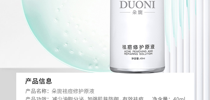 朵旎祛痘修護(hù)原液 朵旎祛痘修護(hù)原液