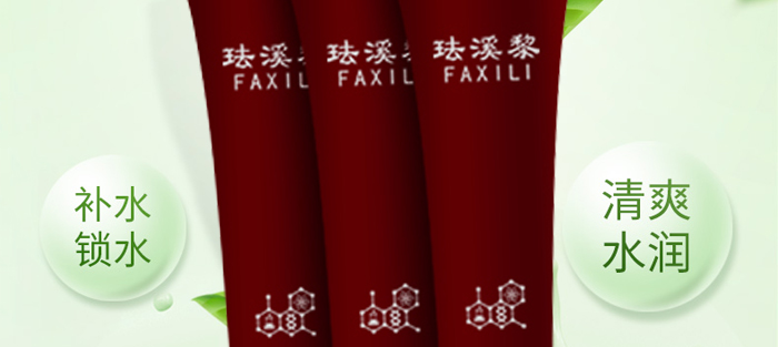 琺溪黎煥顏嫩膚霜 琺溪黎煥顏嫩膚霜