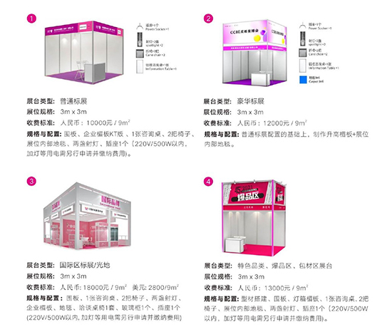成都美業(yè)博覽會展臺類型及價格 成都美業(yè)博覽會展臺類型及價格