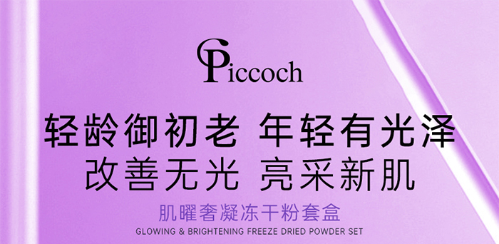 Piccoch�����������ɷ��׺�