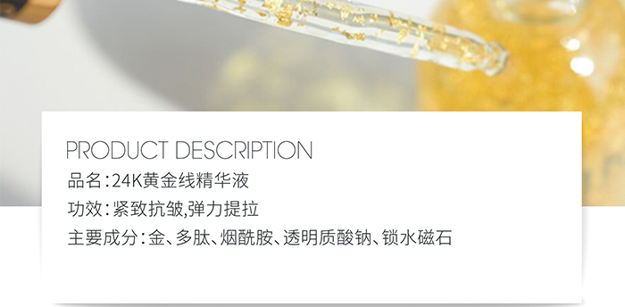 高地24K黃金線精華液 高地24K黃金線精華液