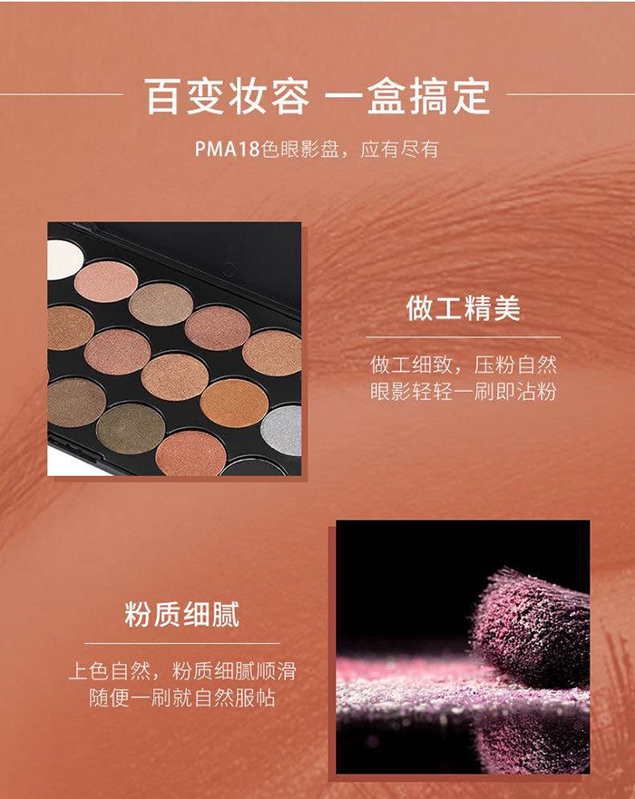 PMA18色亞珠光眼影 PMA18色亞珠光眼影