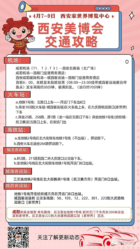 2023西安美業(yè)博覽會(huì)交通攻略 2023西安美業(yè)博覽會(huì)交通攻略