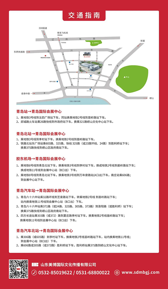 2023青島美業(yè)博覽會(huì)交通指南 2023青島美業(yè)博覽會(huì)交通指南