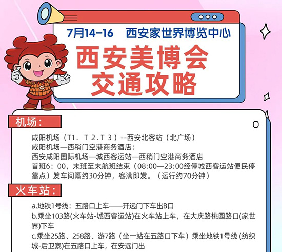 第37屆西安美業(yè)博覽會交通攻略 第37屆西安美業(yè)博覽會交通攻略