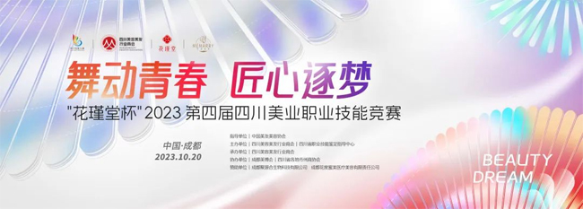 第48屆CCBE成都美業(yè)博覽會 第48屆CCBE成都美業(yè)博覽會