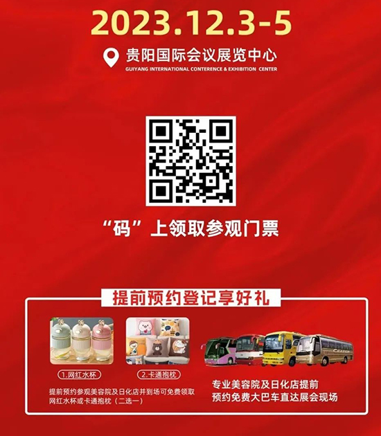 第十四屆貴陽(yáng)美業(yè)博覽會(huì) 第十四屆貴陽(yáng)美業(yè)博覽會(huì)