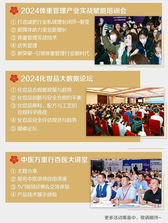 第30屆北京美業(yè)博覽會(huì) 第30屆北京美業(yè)博覽會(huì)