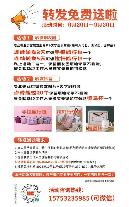 2024青島美業(yè)博覽會觀眾福利 2024青島美業(yè)博覽會觀眾福利