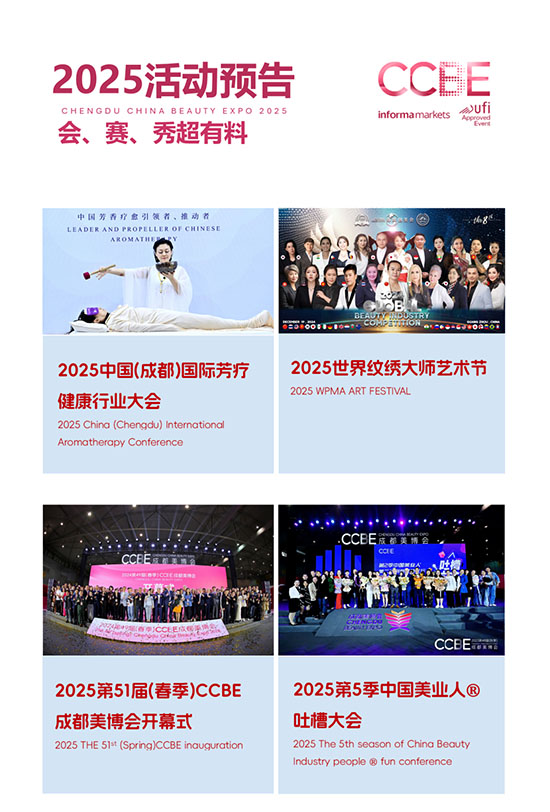 2025春季成都美業(yè)博覽會展位預(yù)定火熱進(jìn)行中 2025春季成都美業(yè)博覽會展位預(yù)定火熱進(jìn)行中