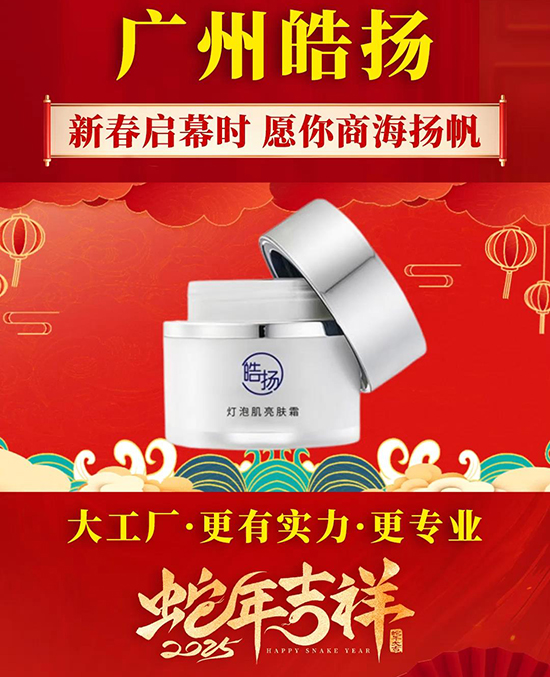 廣州市白云區(qū)皓揚化妝品廠 廣州市白云區(qū)皓揚化妝品廠