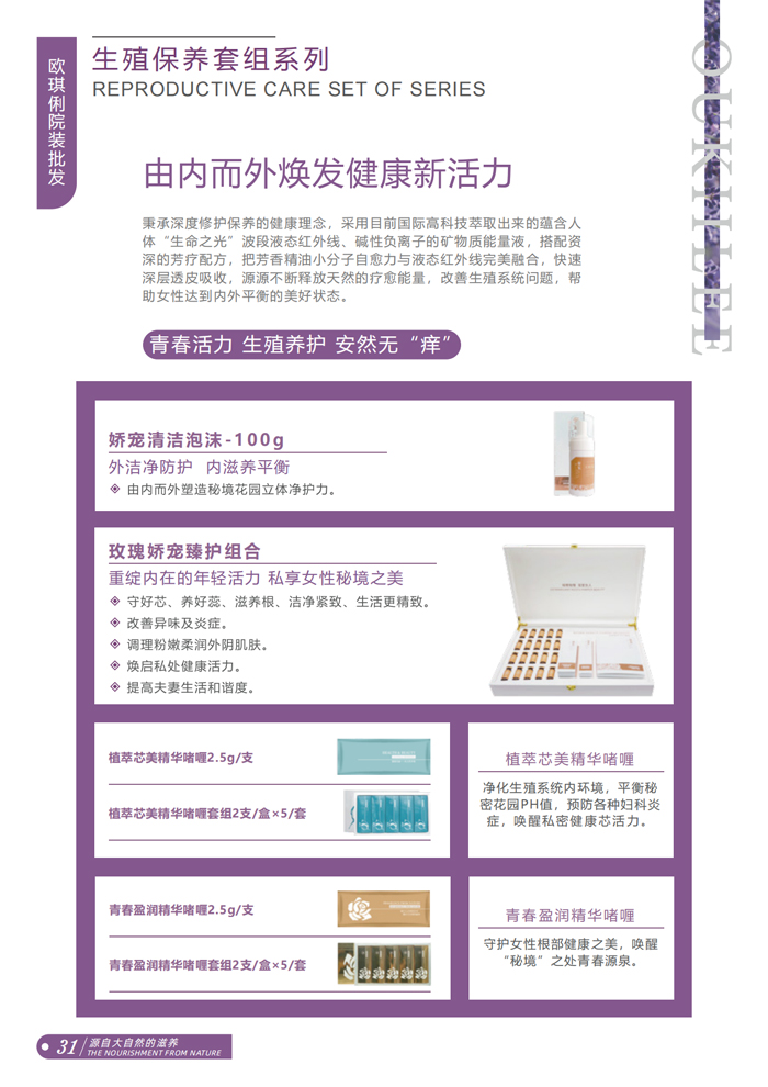 歐琪俐女性調(diào)衡奢寵霜 歐琪俐女性調(diào)衡奢寵霜