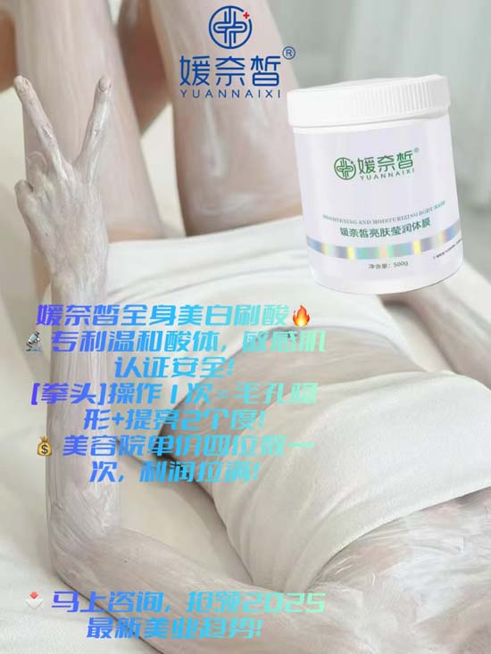 媛奈皙亮膚瑩潤體膜1 媛奈皙亮膚瑩潤體膜1