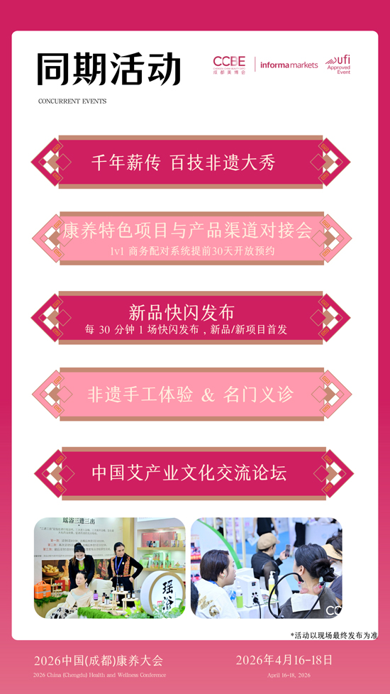 2026(成都)康養(yǎng)大會 2026(成都)康養(yǎng)大會