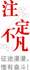 2020ע��������2021����;������Ω�Њ^����